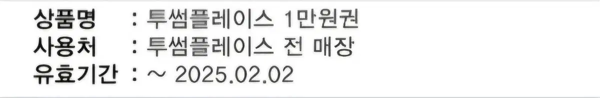 투썸 1만원권 키프티콘